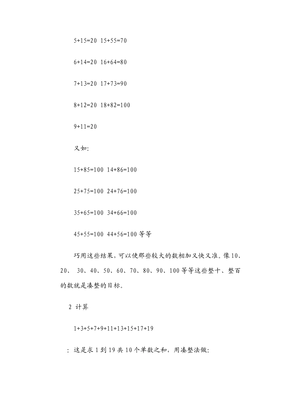 华罗庚学校数学课本(一年级下)第01讲速算与巧算_第3页