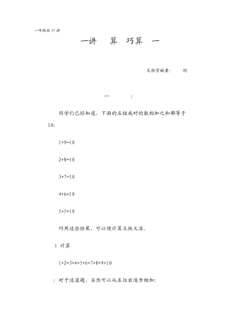 华罗庚学校数学课本(一年级下)第01讲速算与巧算