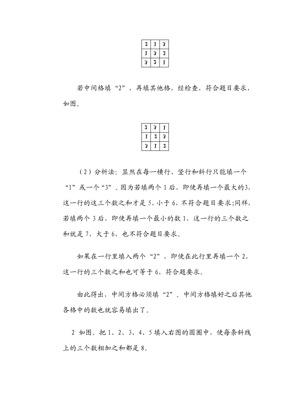 华罗庚学校数学课本(一年级下)第08讲填图与拆数_第2页