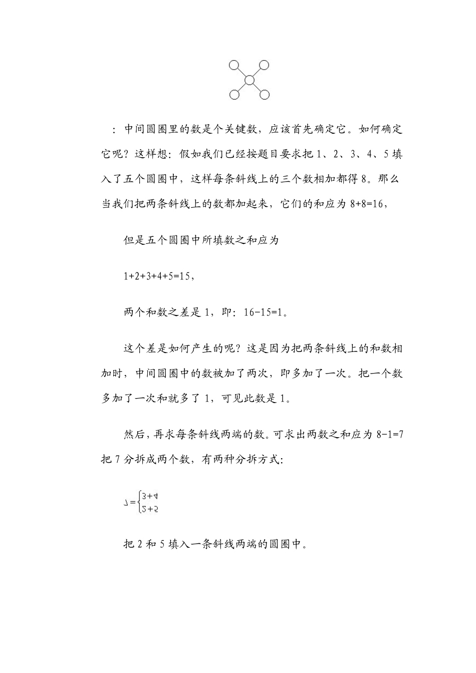 华罗庚学校数学课本(一年级下)第08讲填图与拆数_第3页