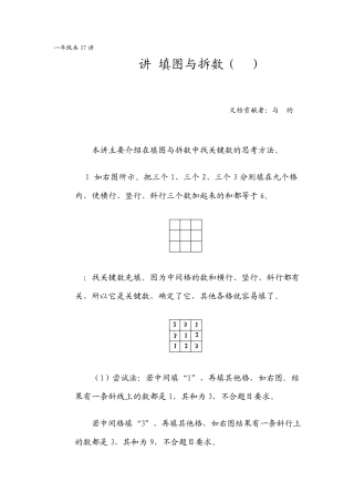 华罗庚学校数学课本(一年级下)第08讲填图与拆数
