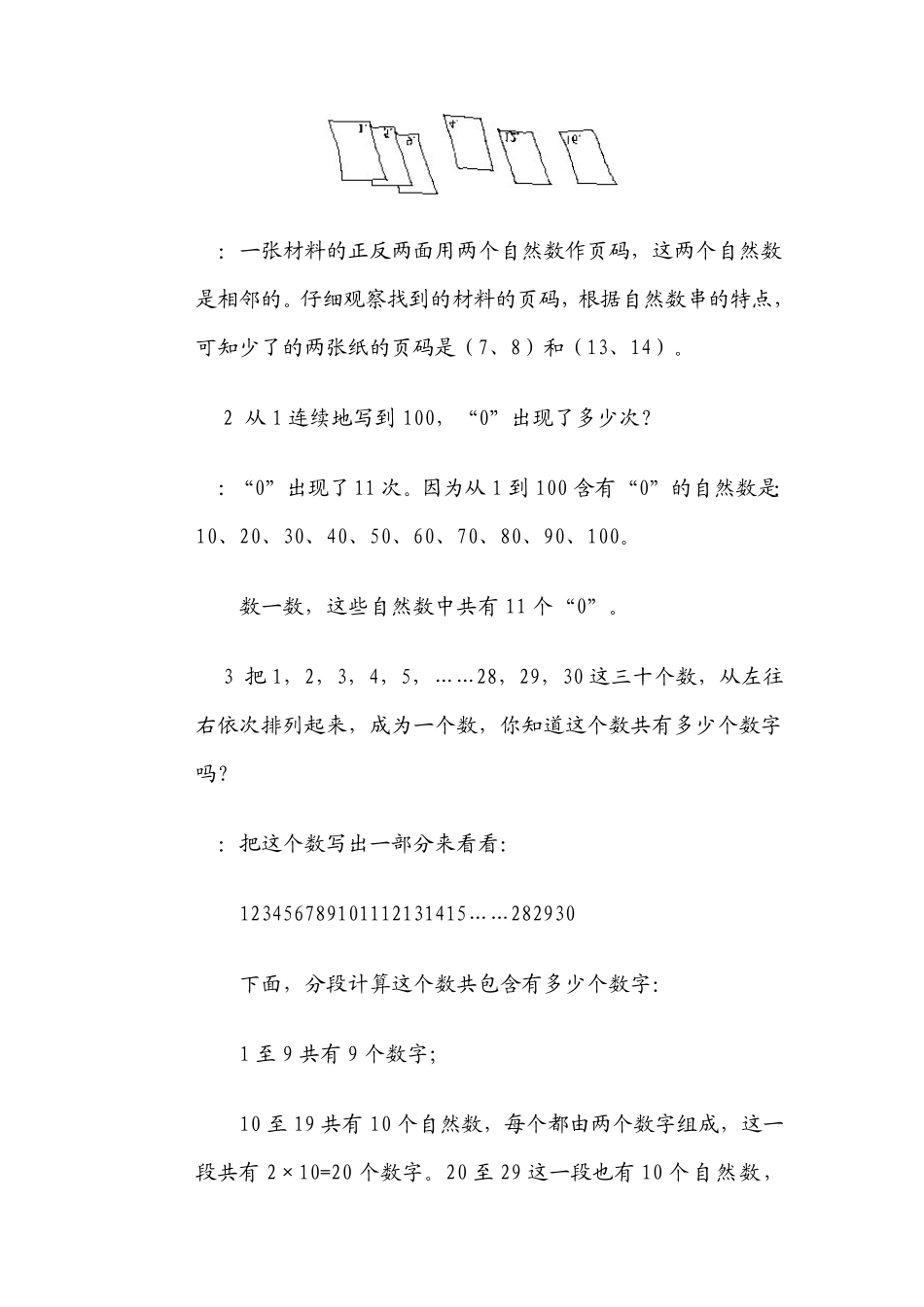 华罗庚学校数学课本(一年级下)第10讲自然数串趣题_第2页