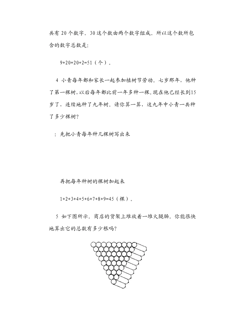 华罗庚学校数学课本(一年级下)第10讲自然数串趣题_第3页