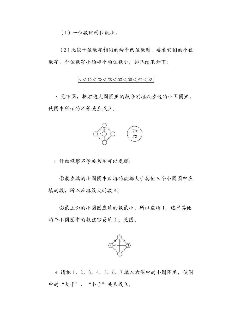 华罗庚学校数学课本(一年级下)第11讲不等与排序_第2页