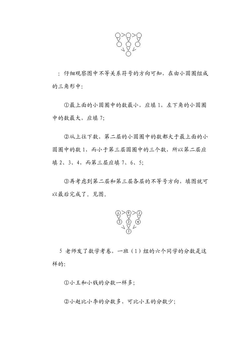 华罗庚学校数学课本(一年级下)第11讲不等与排序_第3页