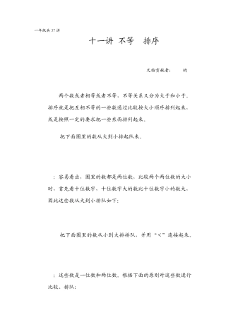 华罗庚学校数学课本(一年级下)第11讲不等与排序