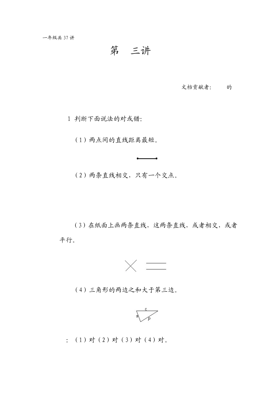 华罗庚学校数学课本(一年级下)第13讲是与非_第1页