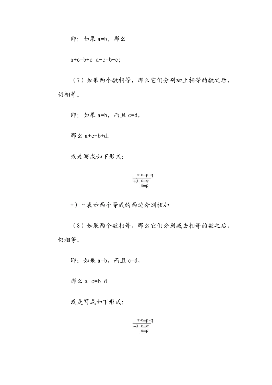 华罗庚学校数学课本(一年级下)第13讲是与非_第3页