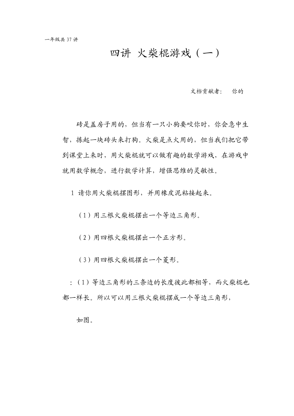 华罗庚学校数学课本(一年级下)第14讲火柴棍游戏_第1页