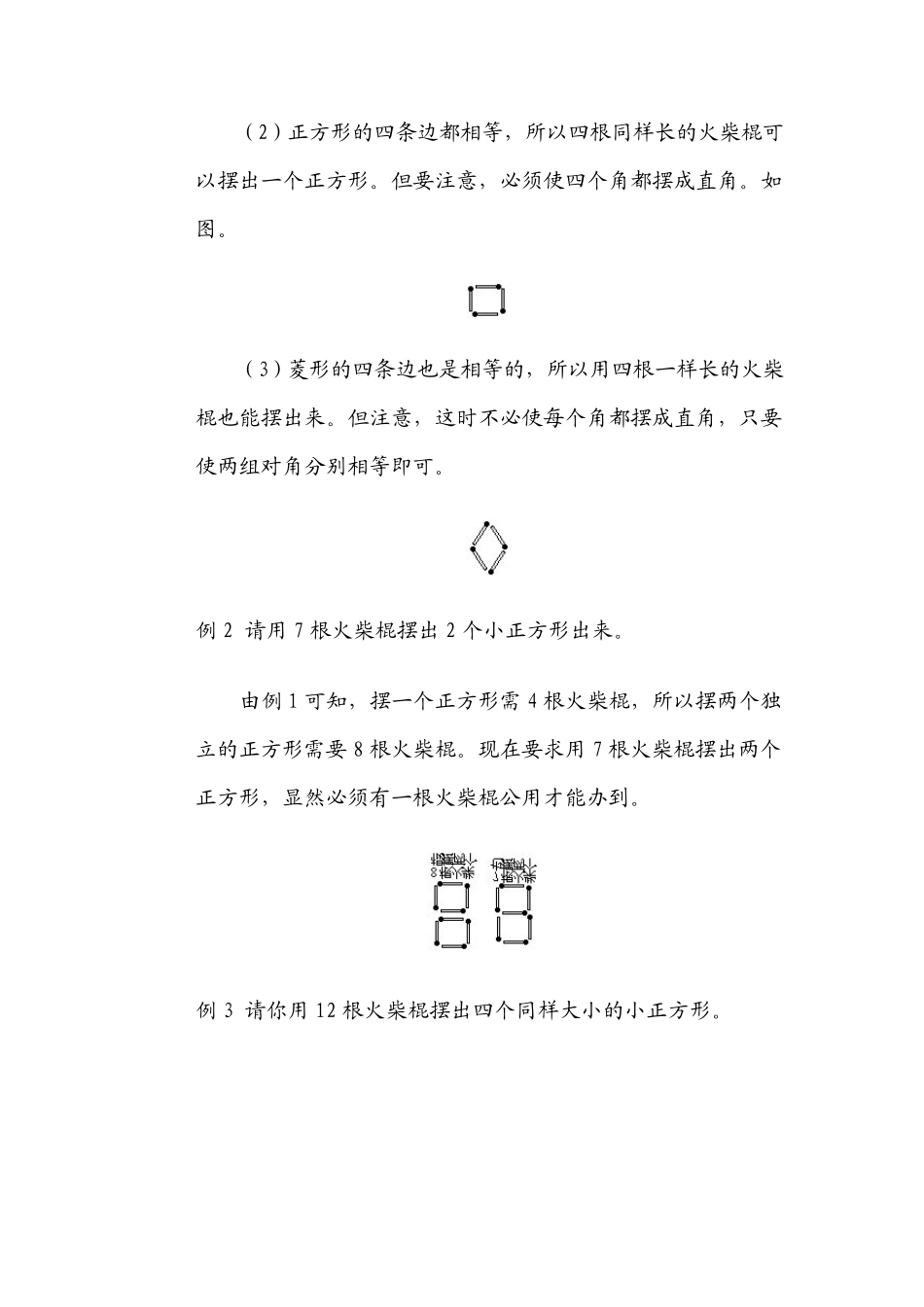 华罗庚学校数学课本(一年级下)第14讲火柴棍游戏_第2页
