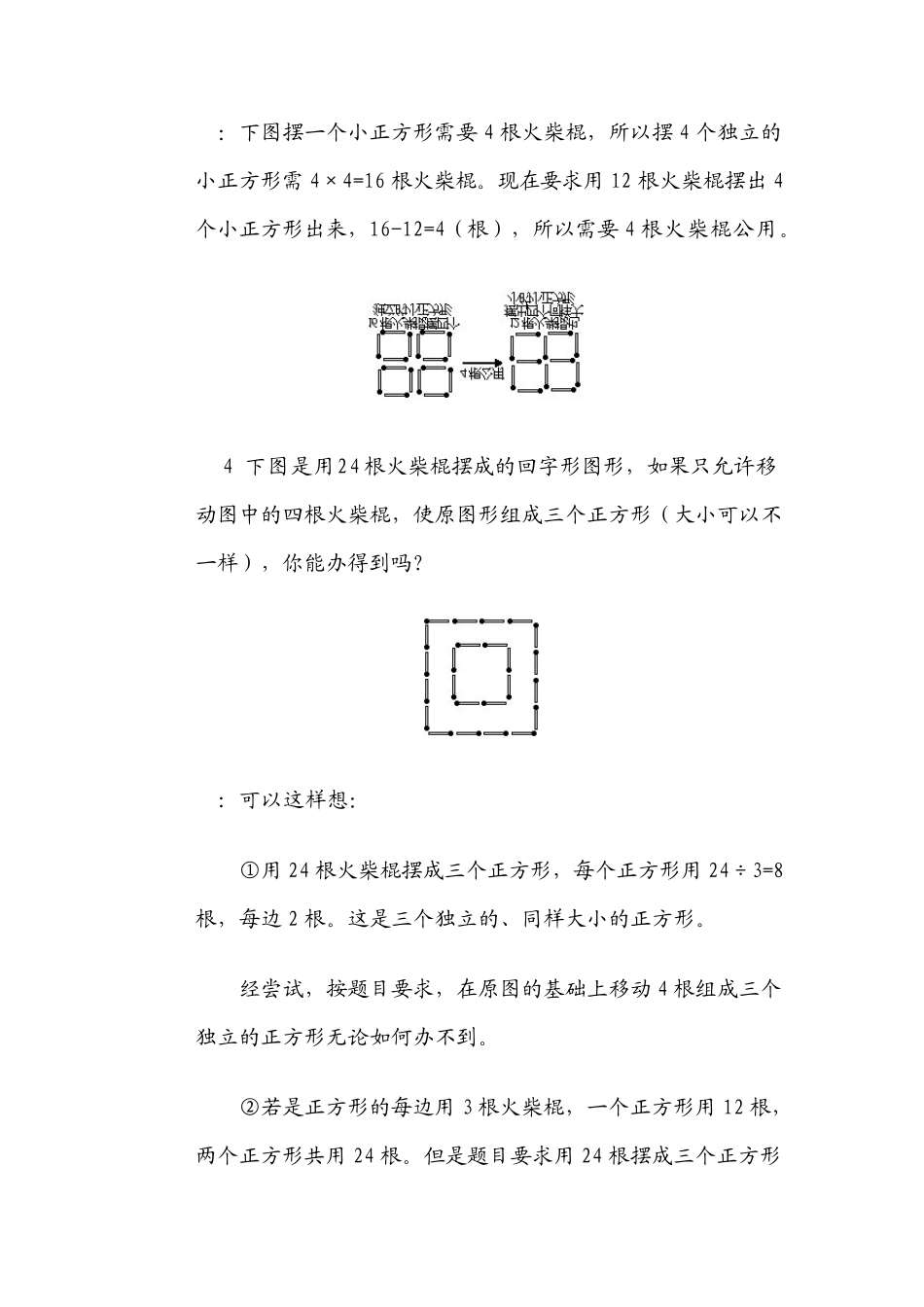 华罗庚学校数学课本(一年级下)第14讲火柴棍游戏_第3页