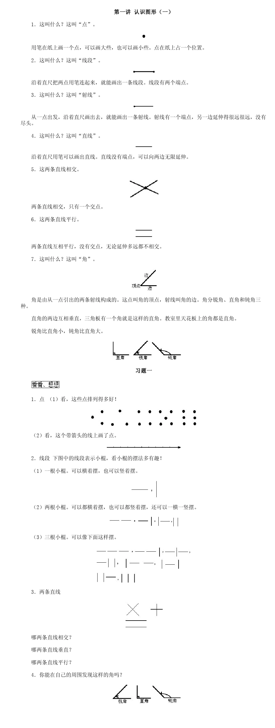 华罗庚学校数学课本一年级_第2页