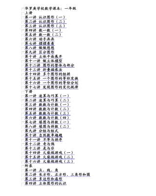 华罗庚学校数学课本一年级