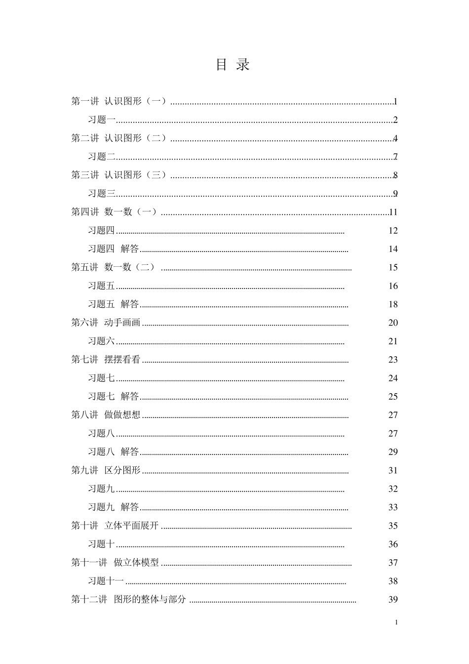 华罗庚学校数学课本：一年级(上册)_第2页