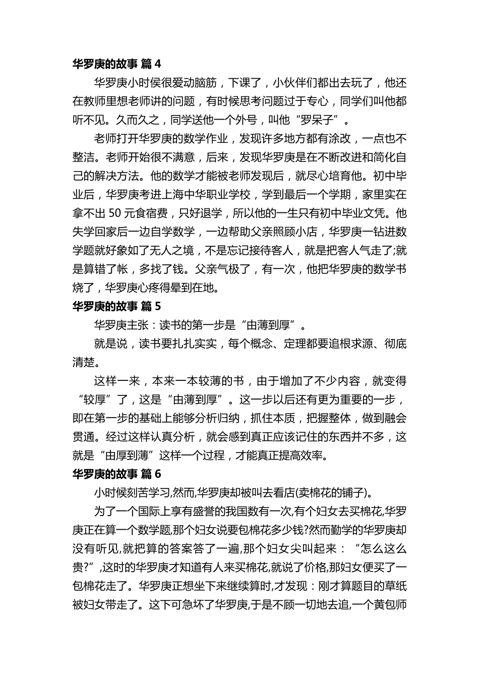 华罗庚的故事_第2页