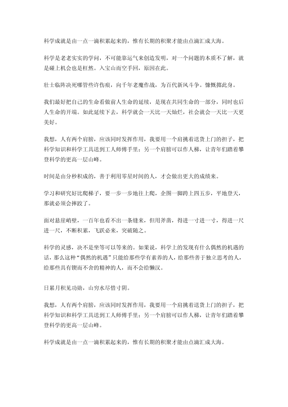 华罗庚说过的名言名句_第2页
