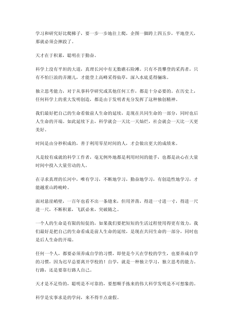 华罗庚说过的名言名句_第3页