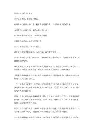 华罗庚说过的名言名句