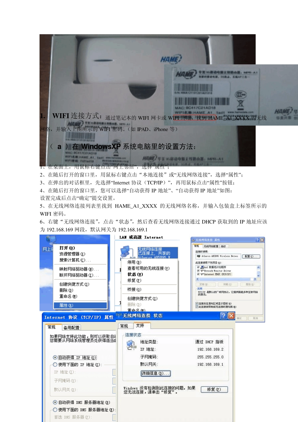 华美A100无线路由器说明书(含目录)_第2页