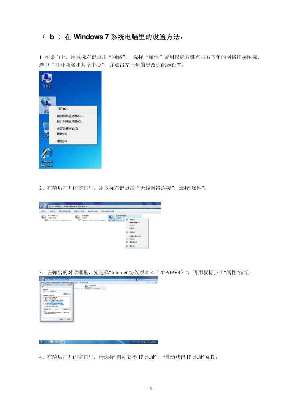 华美A100无线路由器说明书(含目录)_第3页