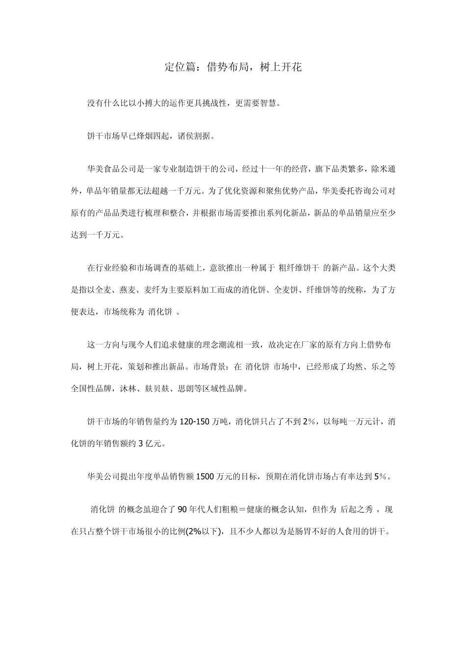 华美新产品“牛奶搭档”饼干策划案_第2页