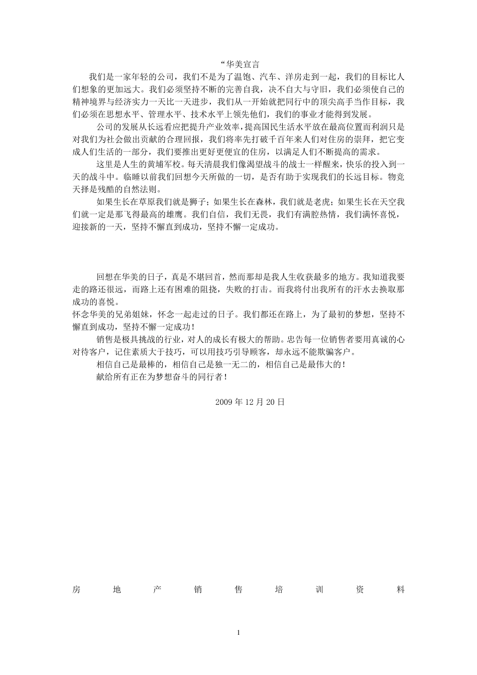 华美地产房地产销售培训资料_第1页