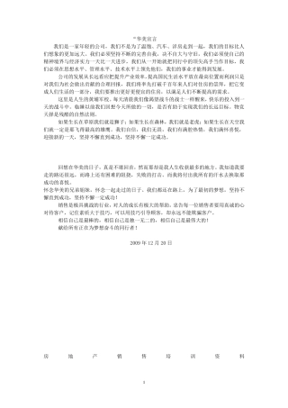 华美地产房地产销售培训资料
