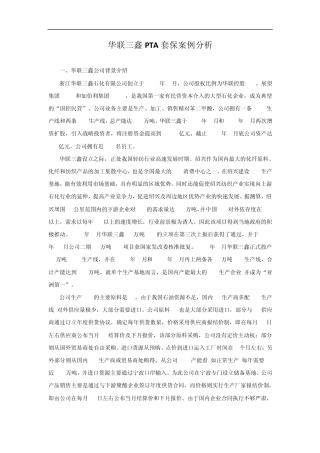 华联三鑫套保案例分析