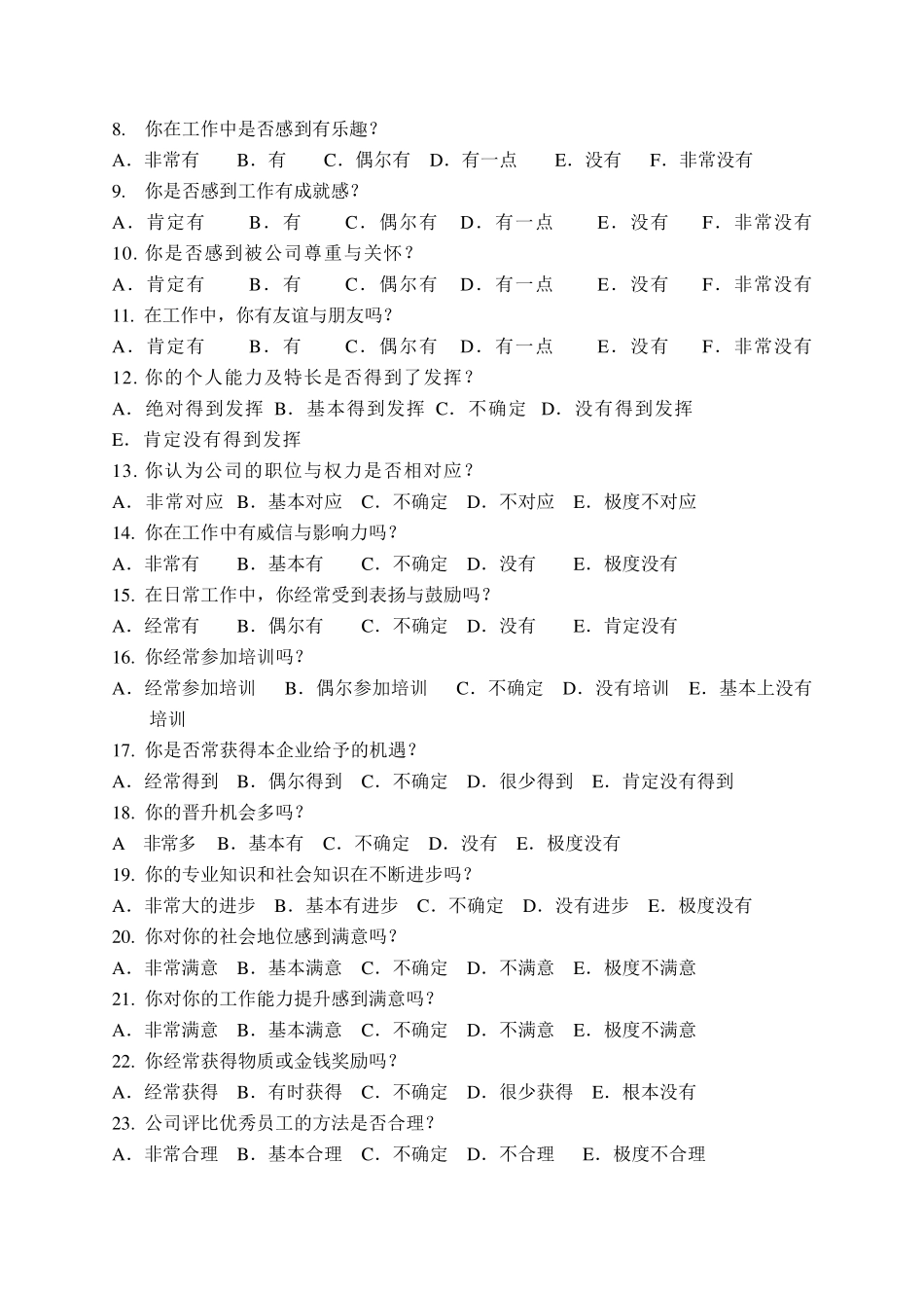 华联企业员工满意度调查问卷_第2页