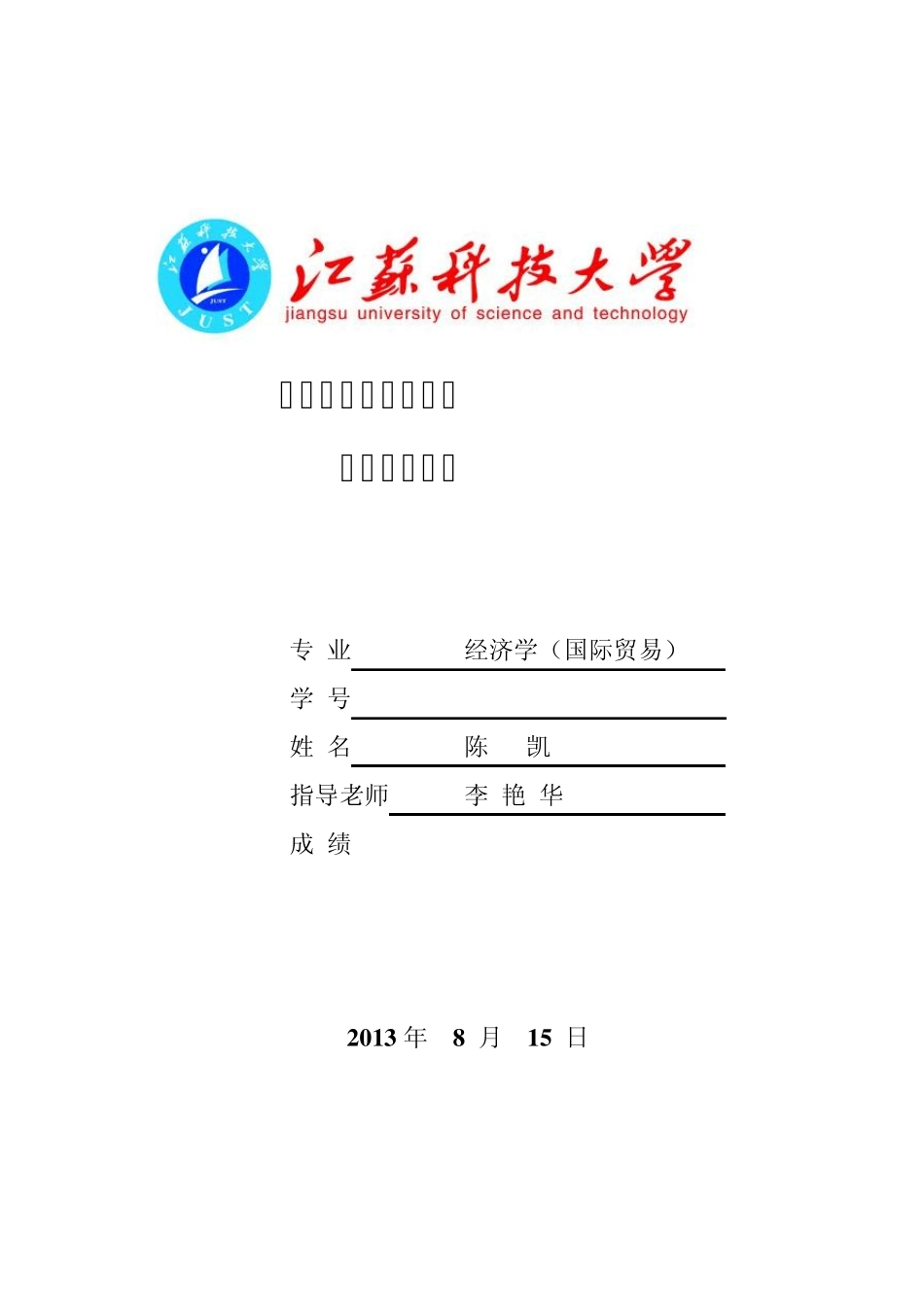 华联超市1688店经营进口商品情况的调查与分析_第1页