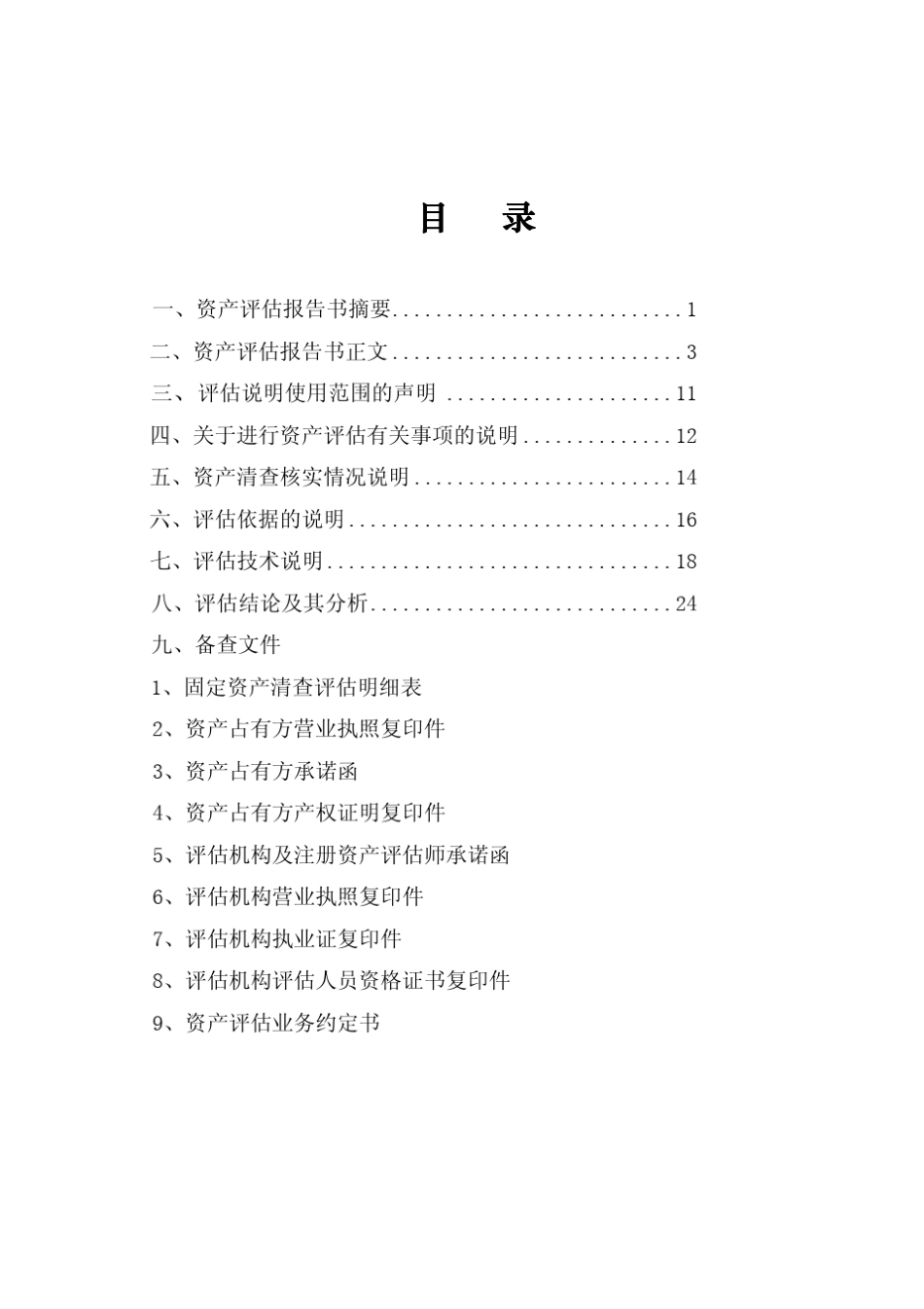 华联股份：资产评估报告书_第3页