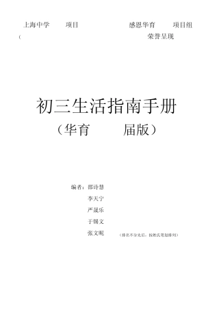 华育2011届初三生活指南手册