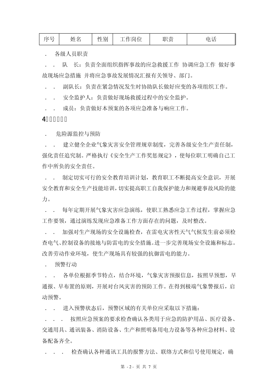 华能东营防雷击事故应急预案_第2页