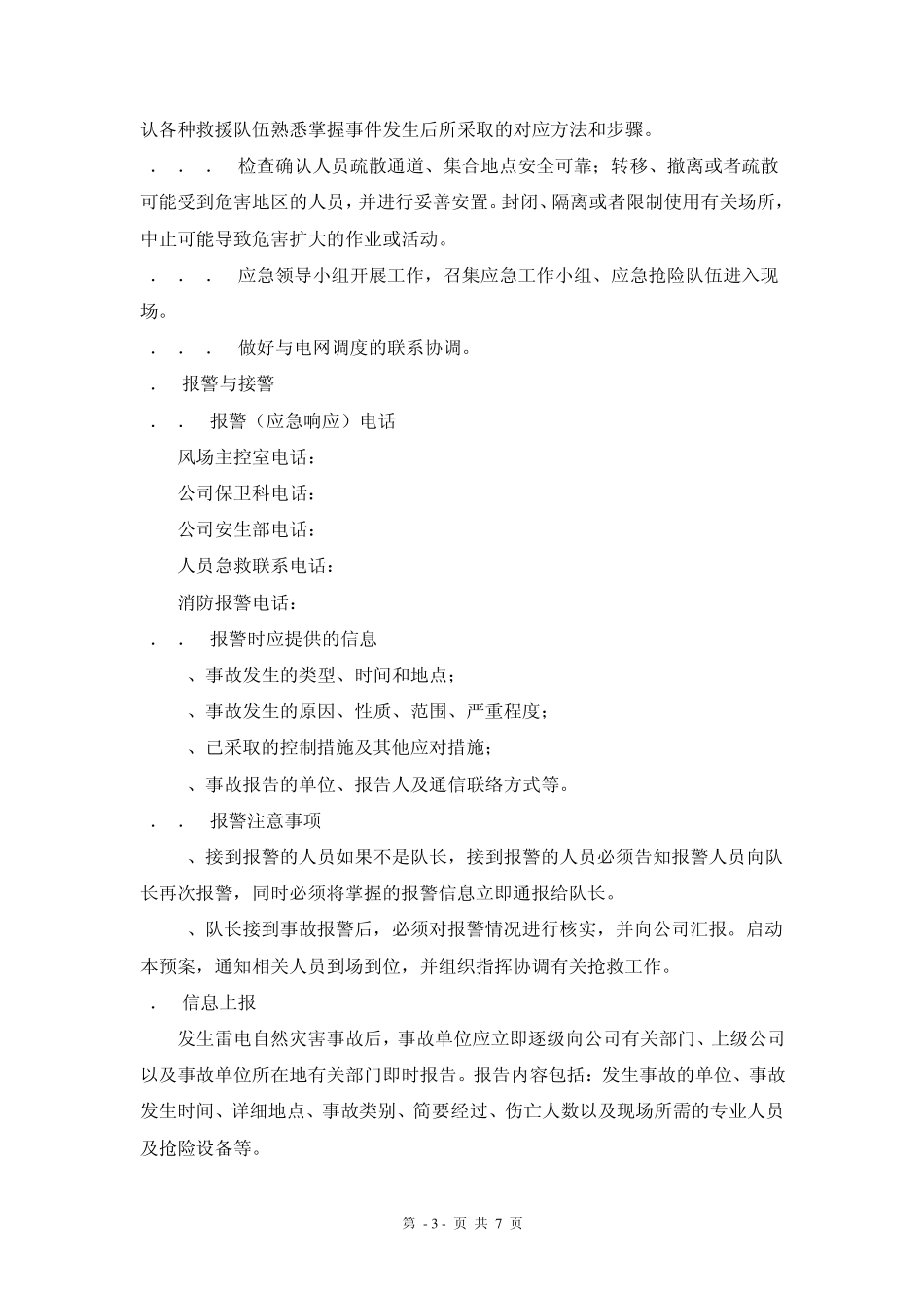 华能东营防雷击事故应急预案_第3页