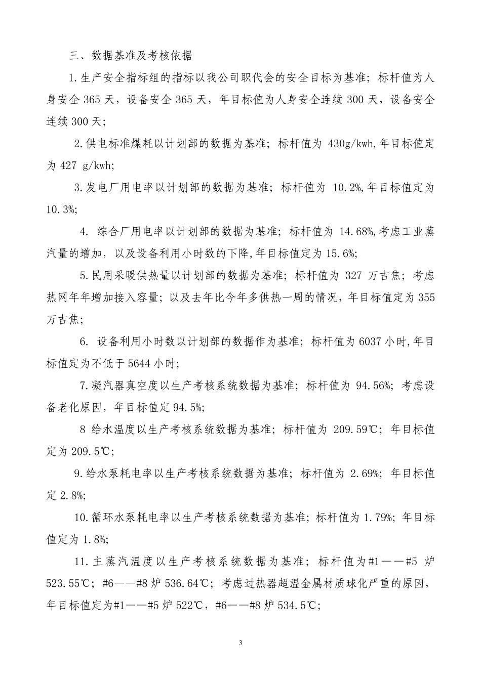 华能对标管理实施细则_第3页