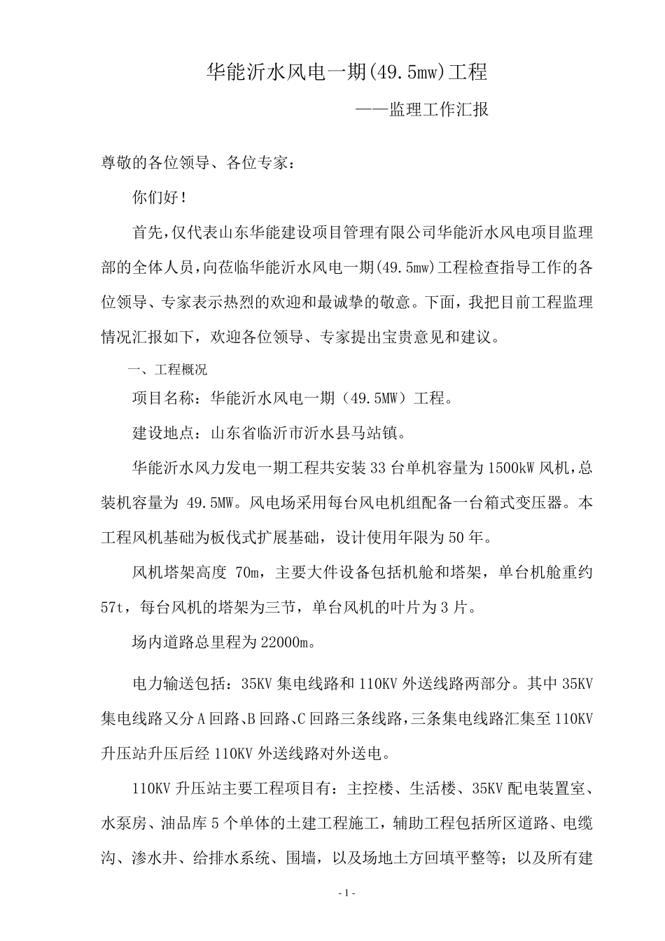 华能沂水风电质监站验收监理汇报材料(2012.11.28)1_第2页