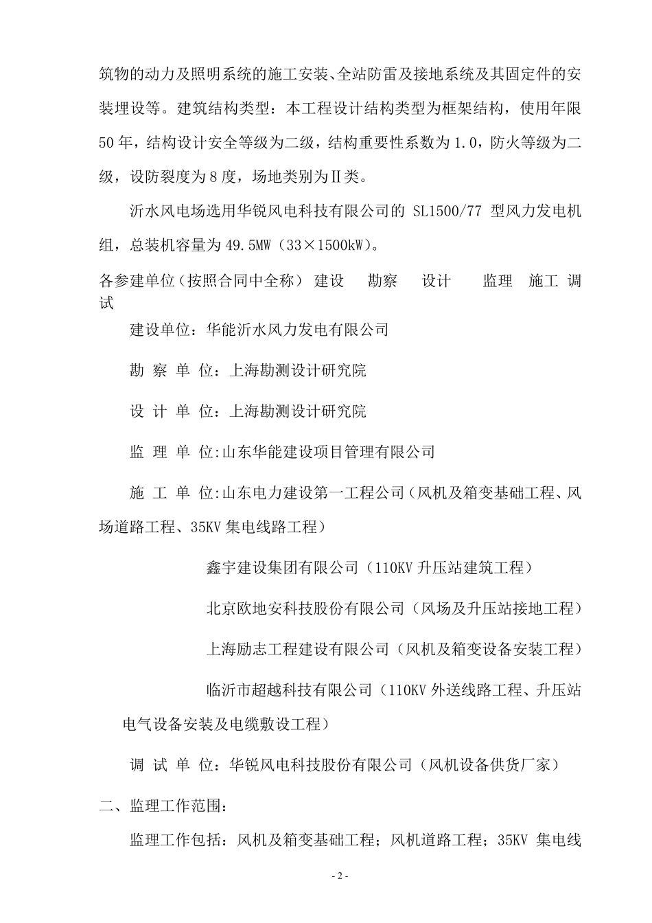 华能沂水风电质监站验收监理汇报材料(2012.11.28)1_第3页