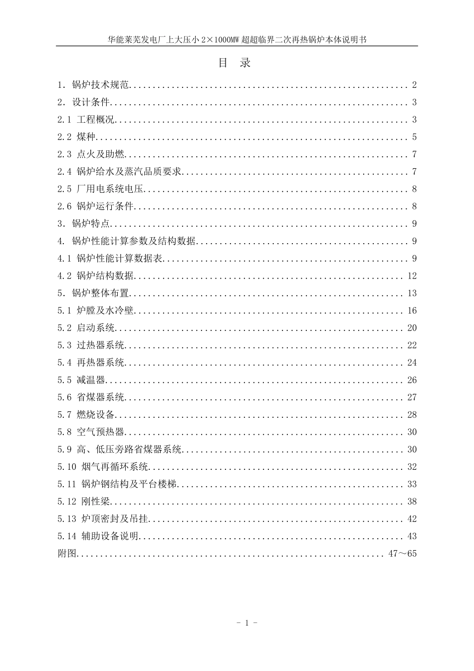 华能莱芜2×1000MW超超临界二次再热锅炉说明书201504_第3页