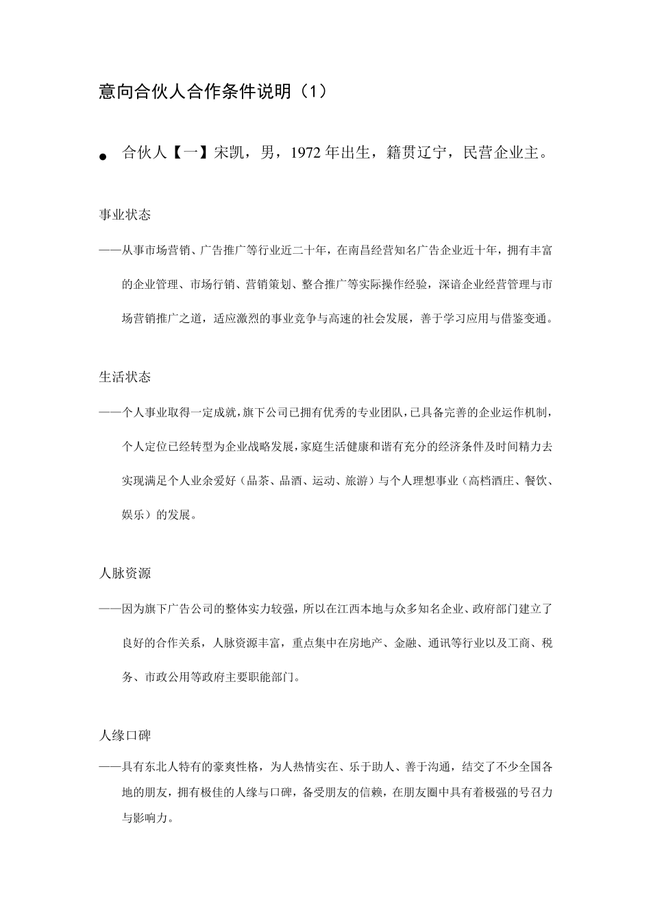 华致酒行意向合伙人合作经营计划书_第2页