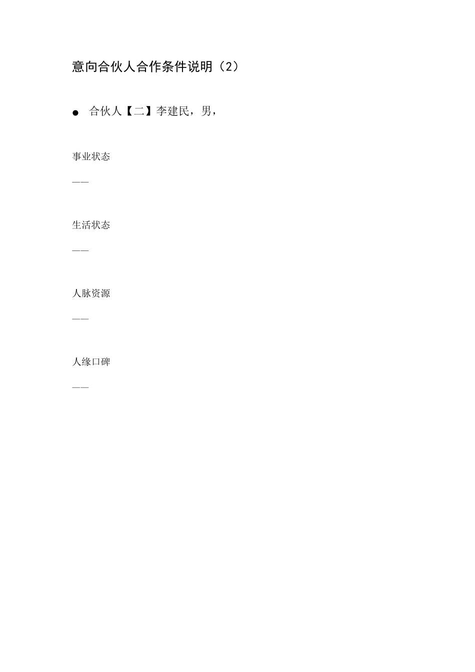 华致酒行意向合伙人合作经营计划书_第3页