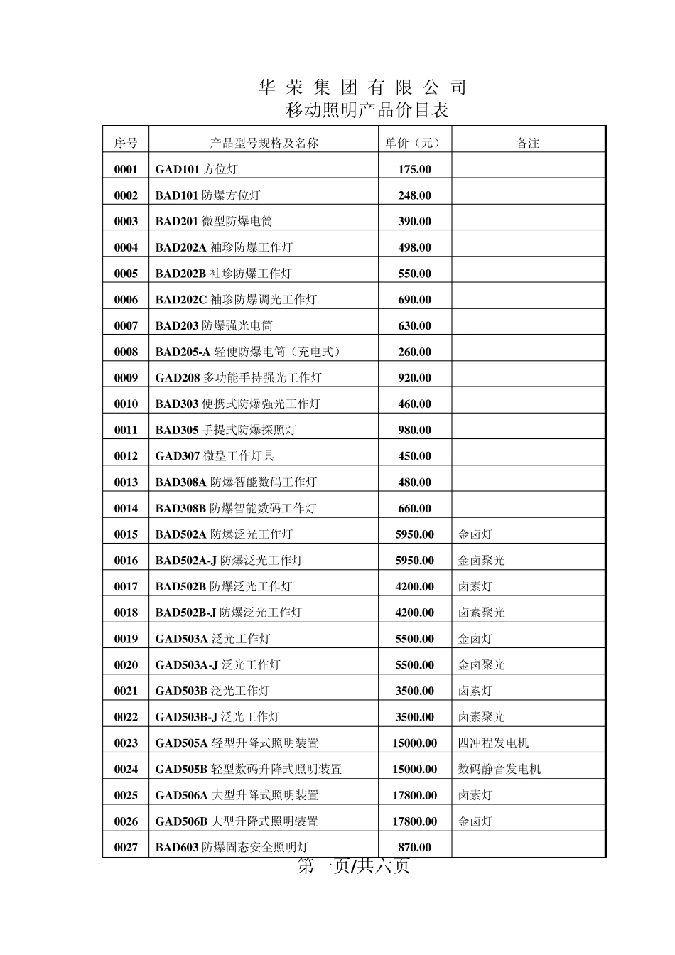 华荣全面灯具报价表_第1页