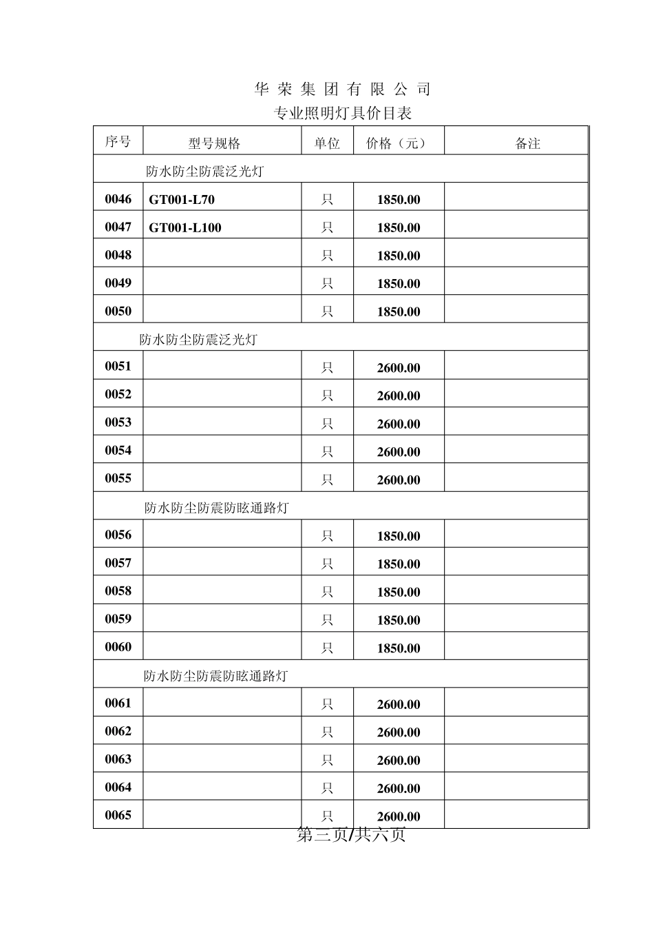 华荣全面灯具报价表_第3页