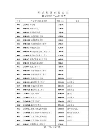 华荣全面灯具报价表