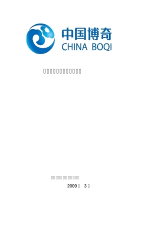 华能集团脱硫系统培训教程(北京博奇)