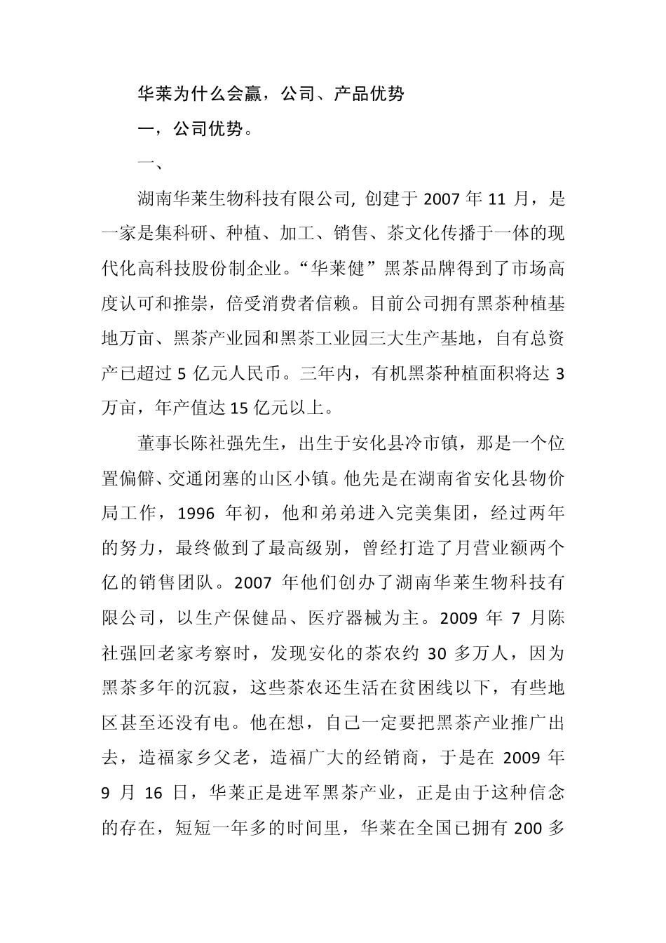 华莱为什么会赢,公司产品优势_第1页