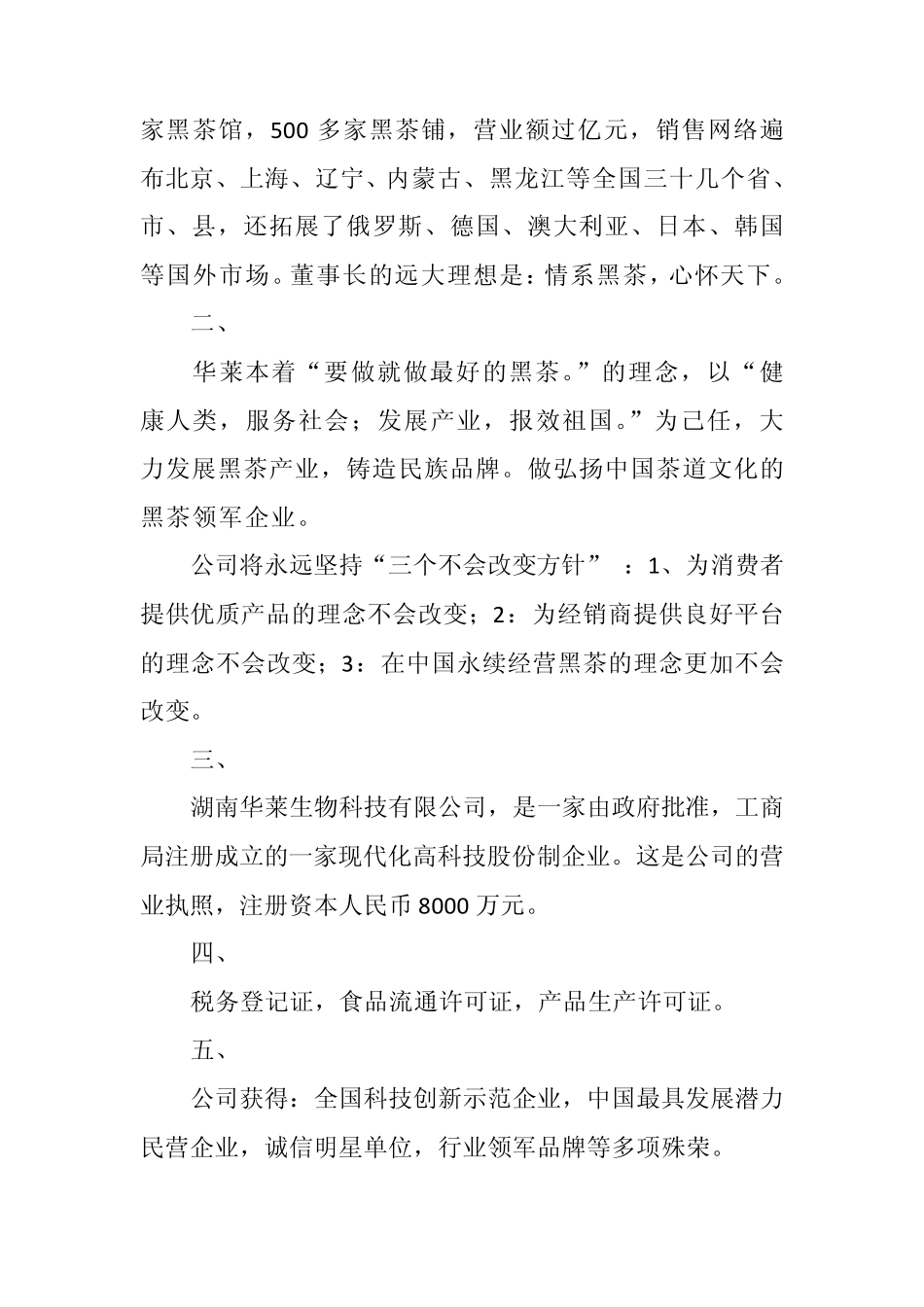 华莱为什么会赢,公司产品优势_第2页