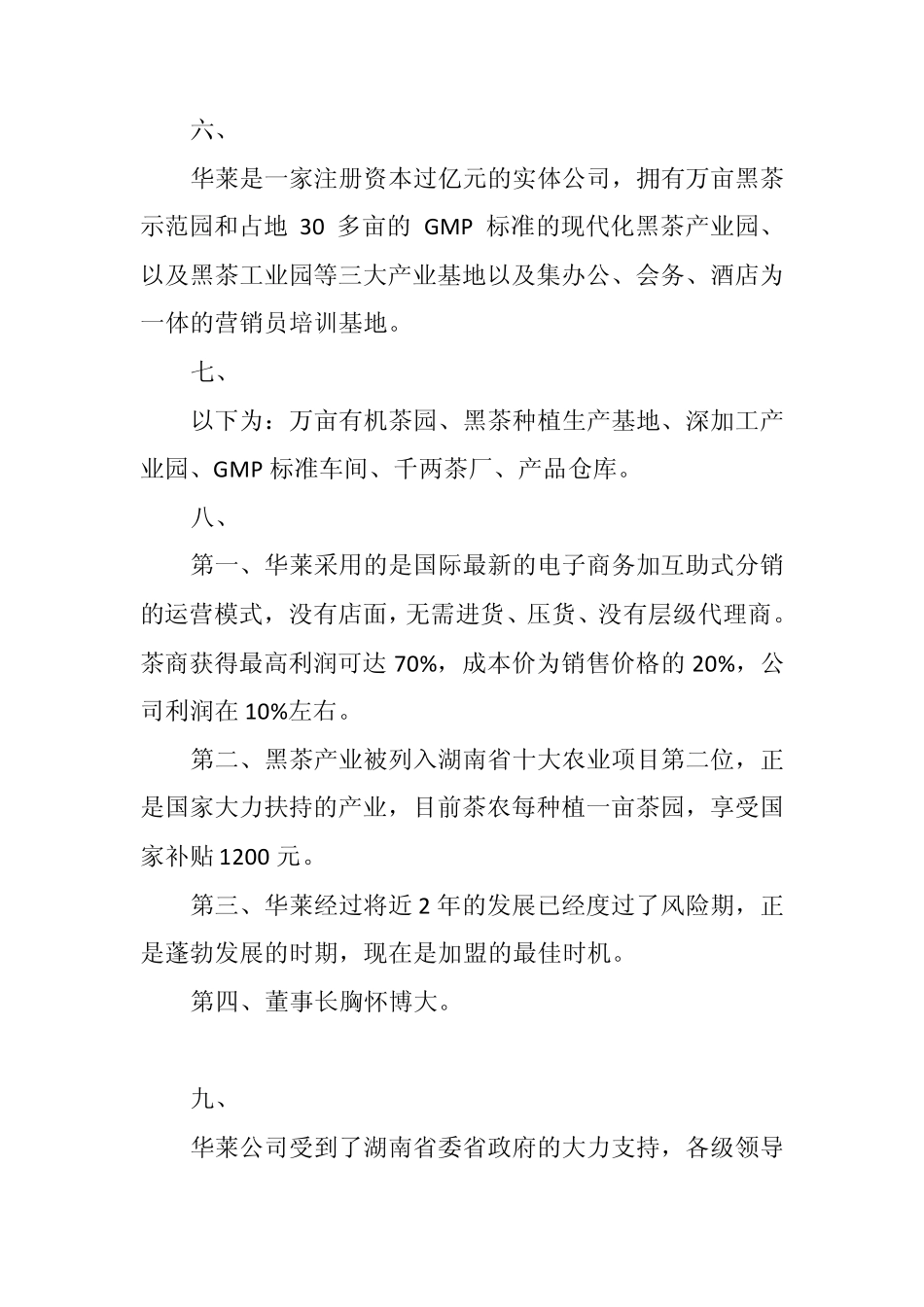 华莱为什么会赢,公司产品优势_第3页
