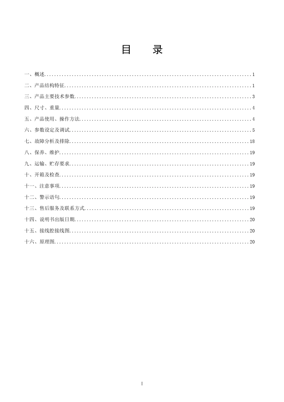 华荣馈电说明书KBZ2200(400)500.(630)_第3页