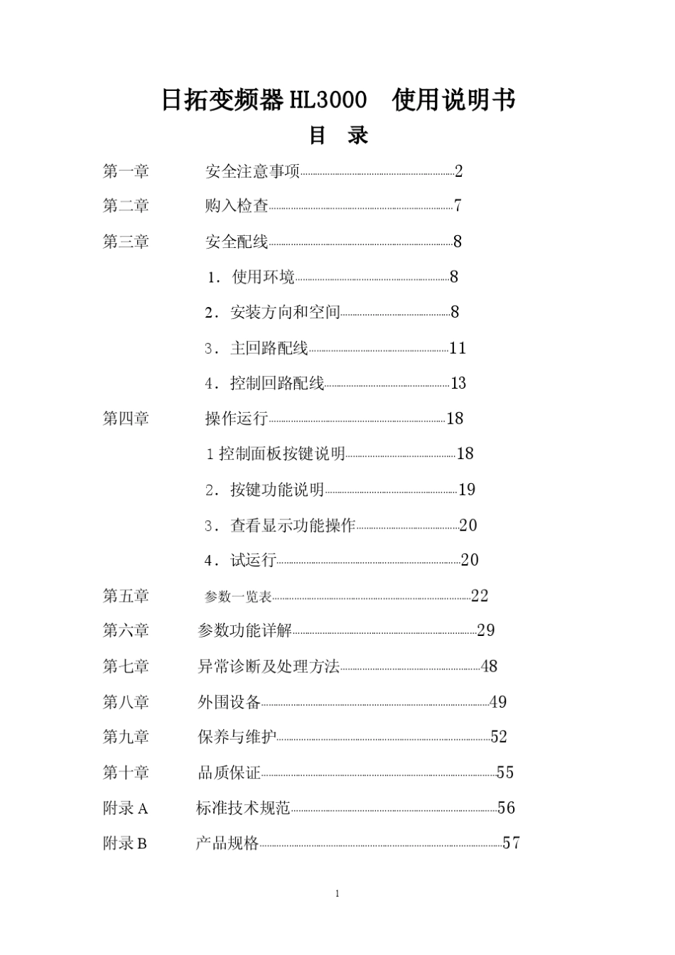 华蓝变频器说明书HL30004015t_第1页