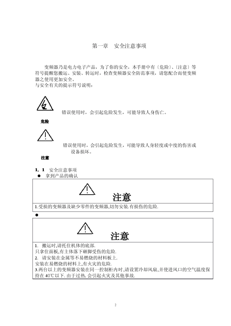 华蓝变频器说明书HL30004015t_第2页